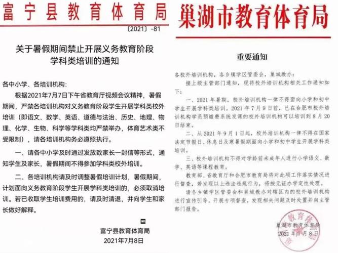 富宁县教体局工作人员确认了文件真实性,当地中小学学科类校外培训